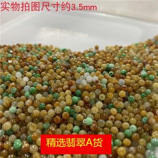 天然翡翠散珠 天然冰种黄翡3.5mm珠子缅甸A货翡翠玉石手串项链DIY