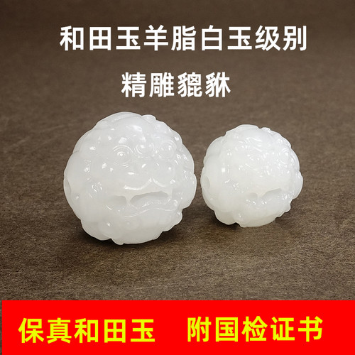 和田玉羊脂级白玉貔貅圆珠散珠子diy白玉貔貅吊坠文玩手串配隔珠