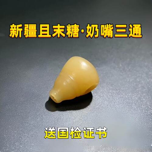 天然新疆和田玉黄金红糖玉