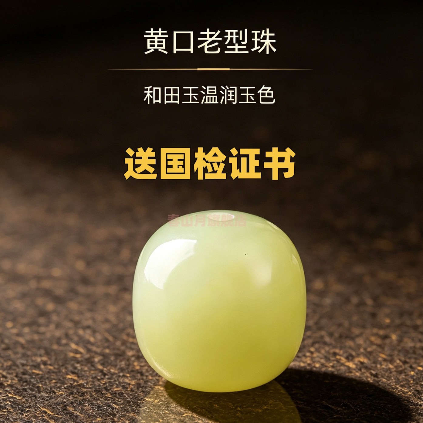 和田玉黄口料散珠子老型珠diy和田玉黄口料路路腰桶珠文玩配饰