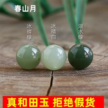 原矿新疆和田玉圆珠冰晴湖水绿白散珠子diy手链文玩隔件珠配珠