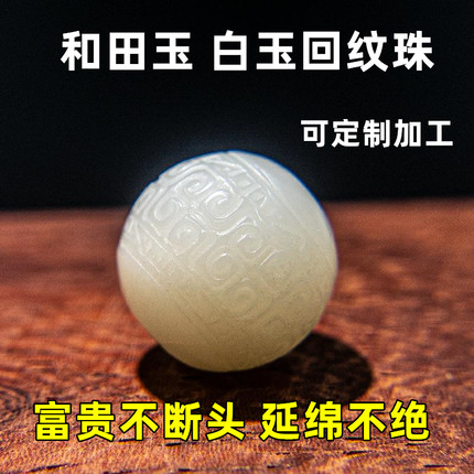 天然和田玉珠子散单珠羊脂白玉回纹珠蜜蜡花梨白玉石手串手链配饰