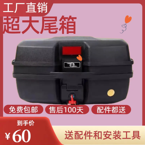 摩托车后备箱超大容量