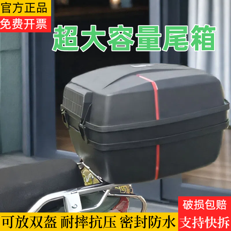 通用特大号加厚摩托车电动车电瓶车大容量后尾储物箱尾箱后备箱