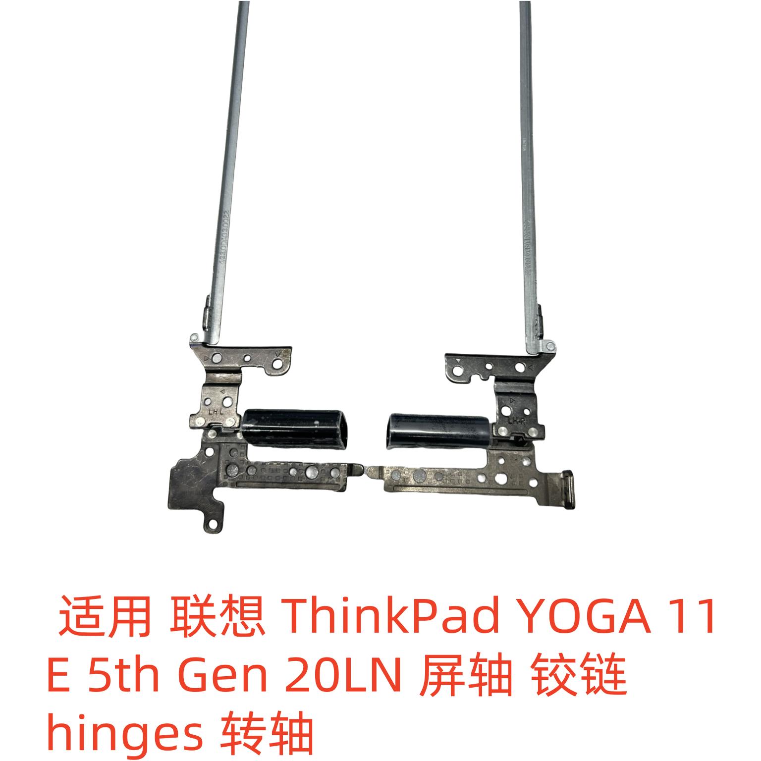 LENOVO联想 ThinkPad YOGA 11E 5th Gen 20LN 屏轴 铰链