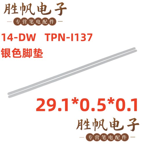 HP PAVILION 14-DW 14T-DW 14M-DW  TPN-I137 银色脚垫