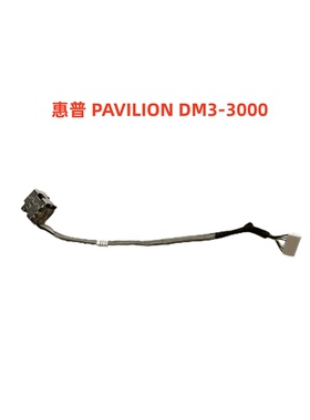 适用 惠普 HP PAVILION DM3-3000电源接口 充电头50.4KD04.001