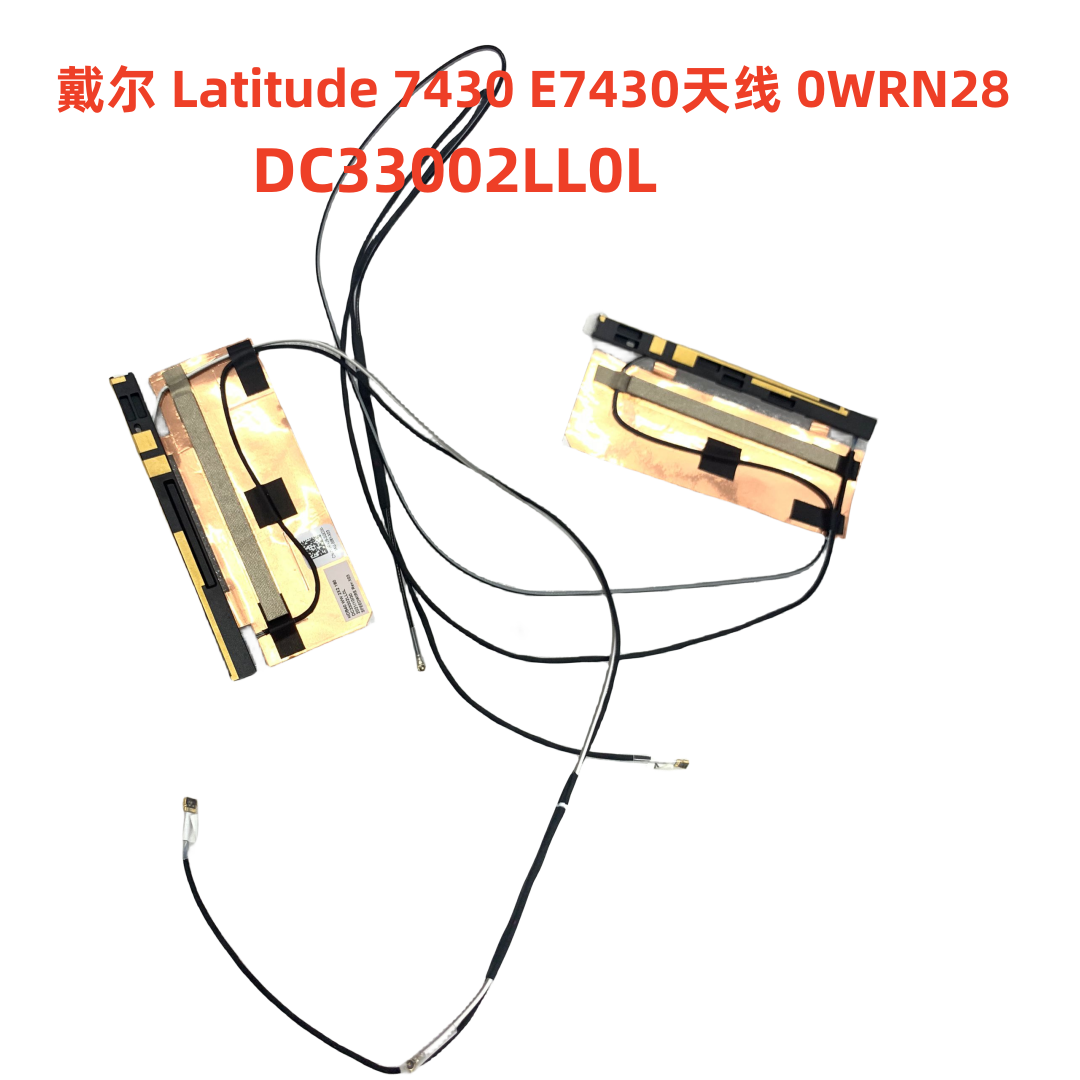 戴尔DELL Latitude  7430 E7430 天线 HDB40  Wifi信号线  0WRN28