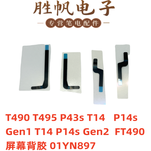 T490 T495 P43s T14  P14s Gen1 T14 P14s Gen2屏幕背胶 01YN897
