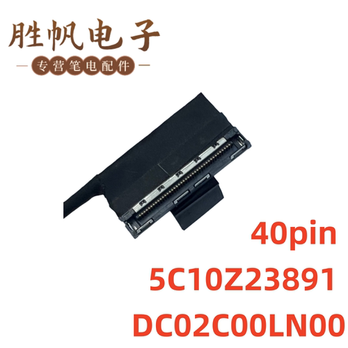 联想 ThinkPad T15p P15v Gen1 2 3 屏线5C10Z23891 DC02C00LN00