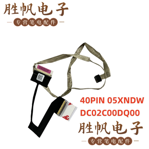 戴尔外星人 15 R3 R4 R5 UHD 屏线 40PIN 05XNDW DC02C00DQ00