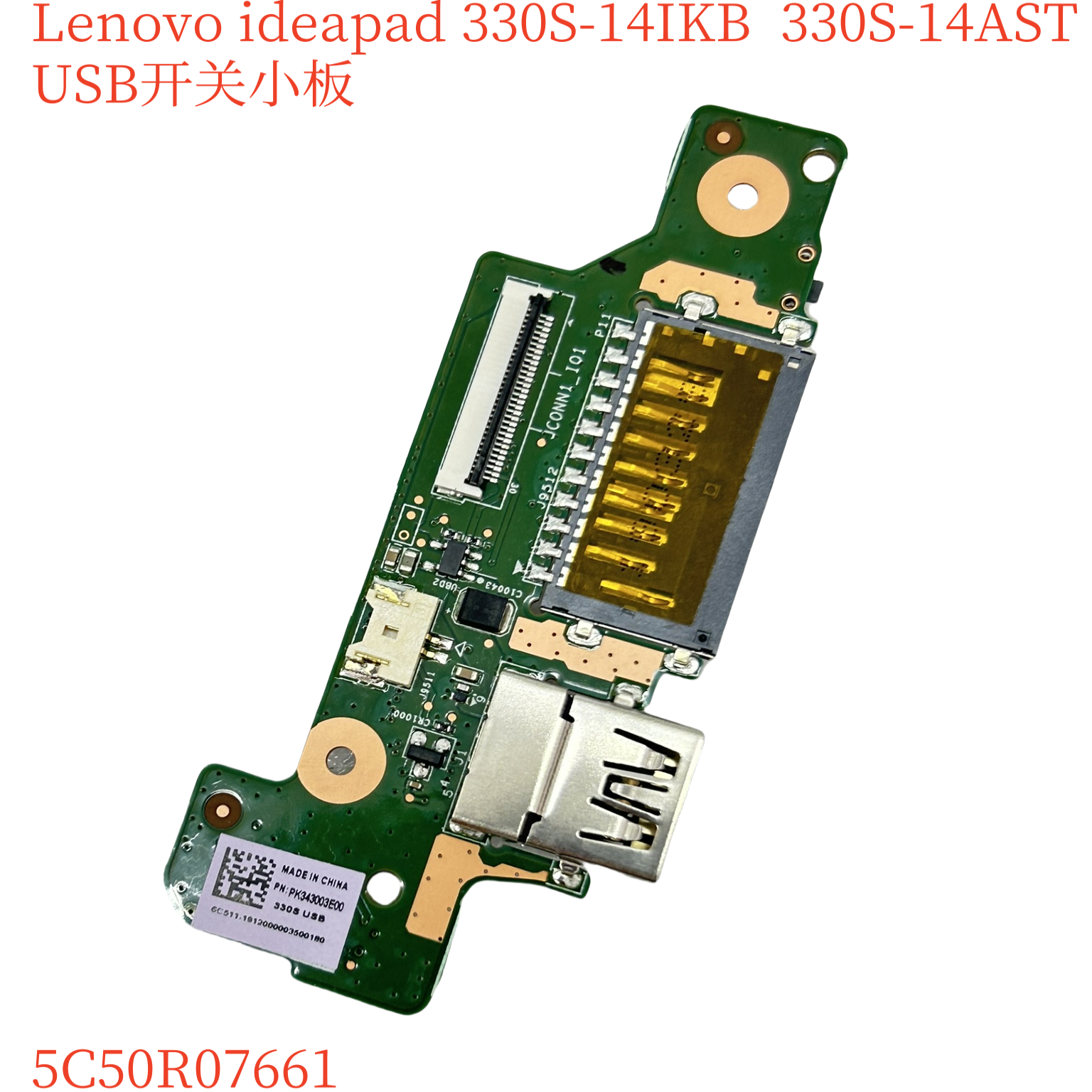 联想ideapad 330S-14IKB  330S-14AST  USB 开关小板 5C50R07661