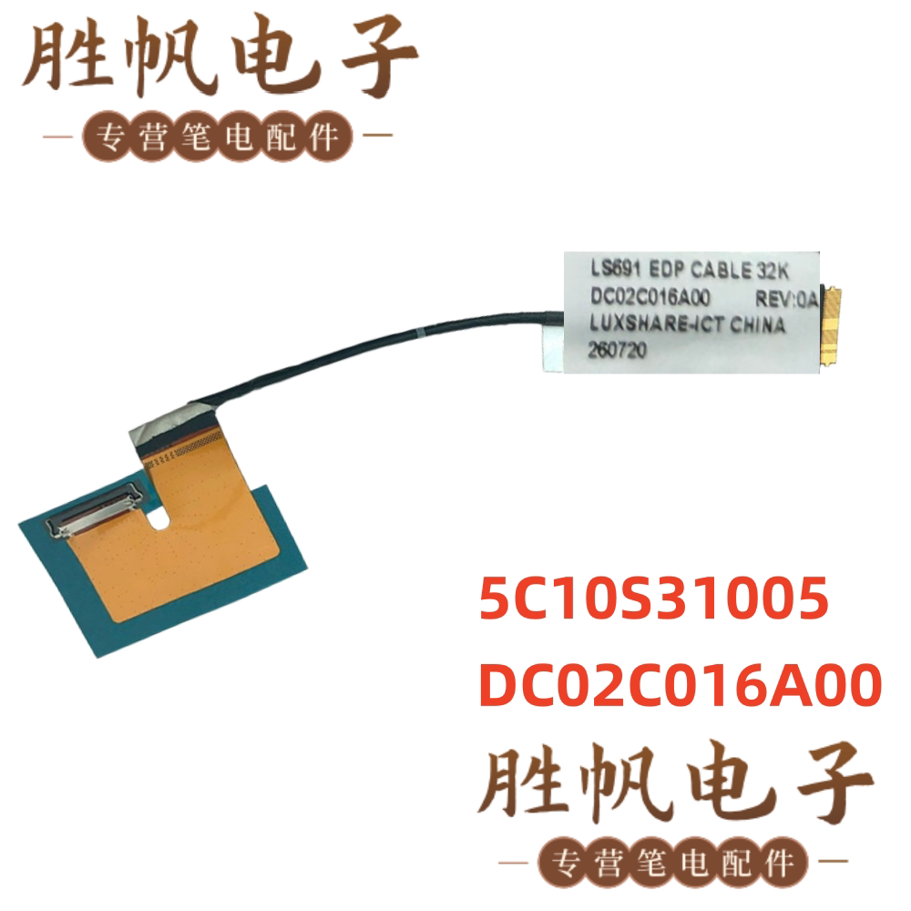 联想 Yoga Pro 9 16IMH9屏线 40PIN 5C10S31005 DC02C016A00