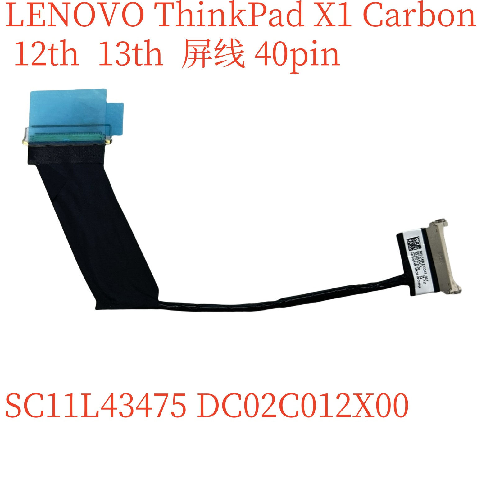 联想ThinkPad X1 Carbon 12th 13th 触摸屏线 40pin DC02C012X00