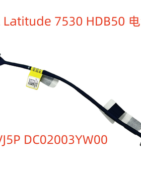 适用 戴尔 Dell Latitude 7530 HDB50 电池线 0PVJ5P DC02003YW00