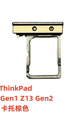 适用于联想ThinkPad Z13 Gen1 Gen2 PG1 卡托棕色 5M11J41777