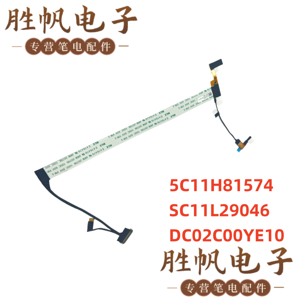 联想 ThinkPad X13 Gen4 RGB摄像头线 5C11H81574 SC11L29046