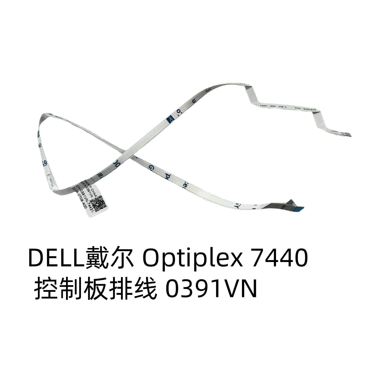 适用 戴尔 Optiplex 7440 All-In-One 控制板排线 0391VN