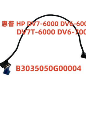 惠普 HP DV7-6000 DV6-6000 DV7T-6000 DV6-7000硬盘接口 硬盘线