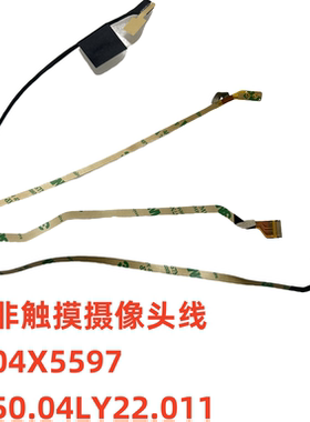 Lenovo ThinkPad X1 Carbon 2nd 摄像头线 04X5597 50.04LY22.011