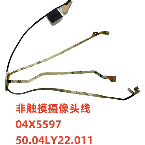 Lenovo ThinkPad X1 Carbon 2nd 摄像头线 04X5597 50.04LY22.011