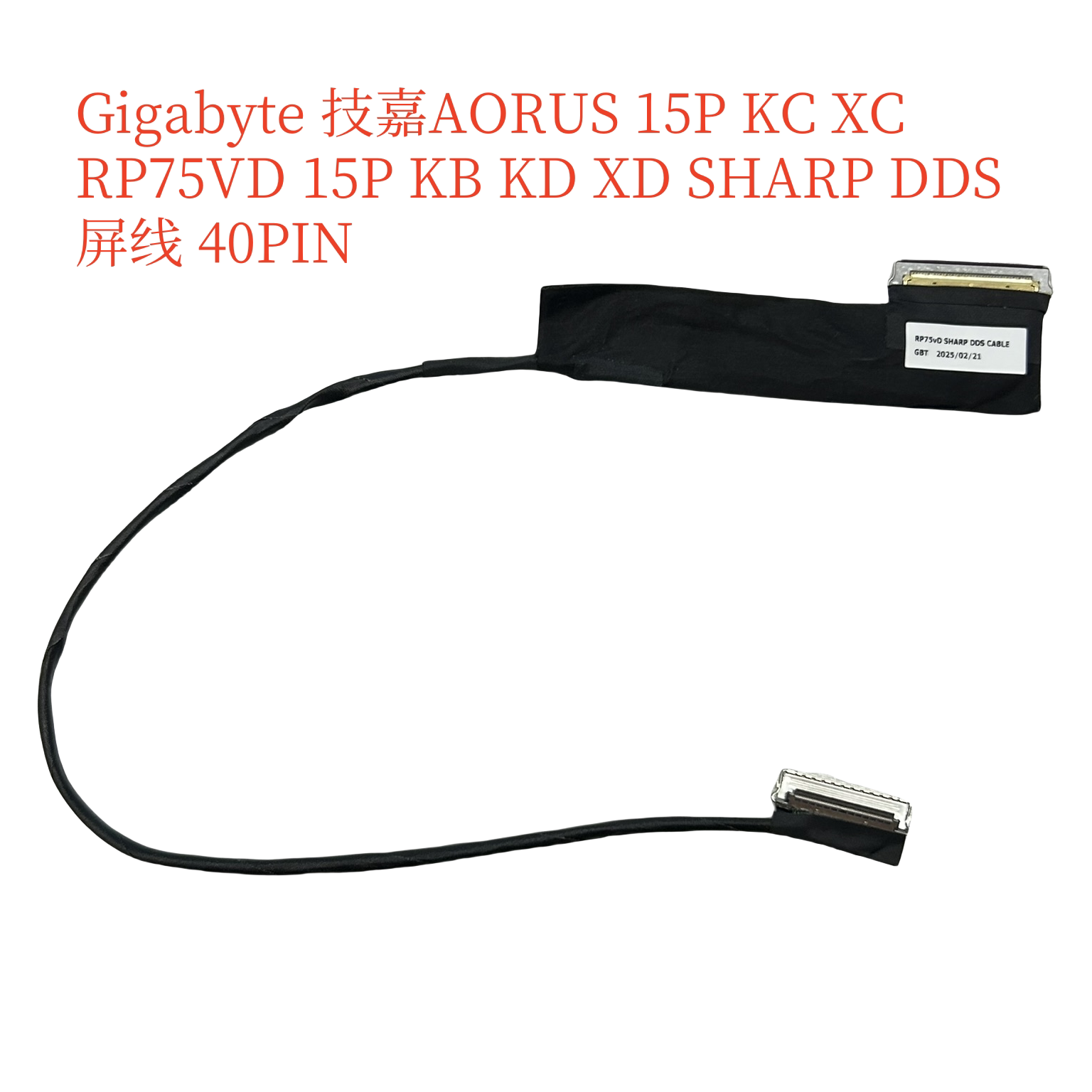技嘉15PKCXCDDS屏线