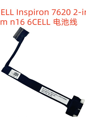 戴尔Inspiron 7620 2-in-1 6CELL 电池线 0HM6W2 450.0QD0D.0001