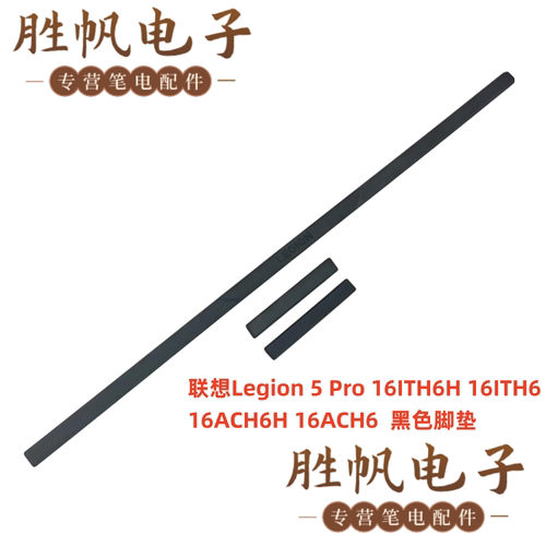 联想Legion 5 Pro 16ITH6H 16ITH6 16ACH6H 16ACH6  黑色脚垫