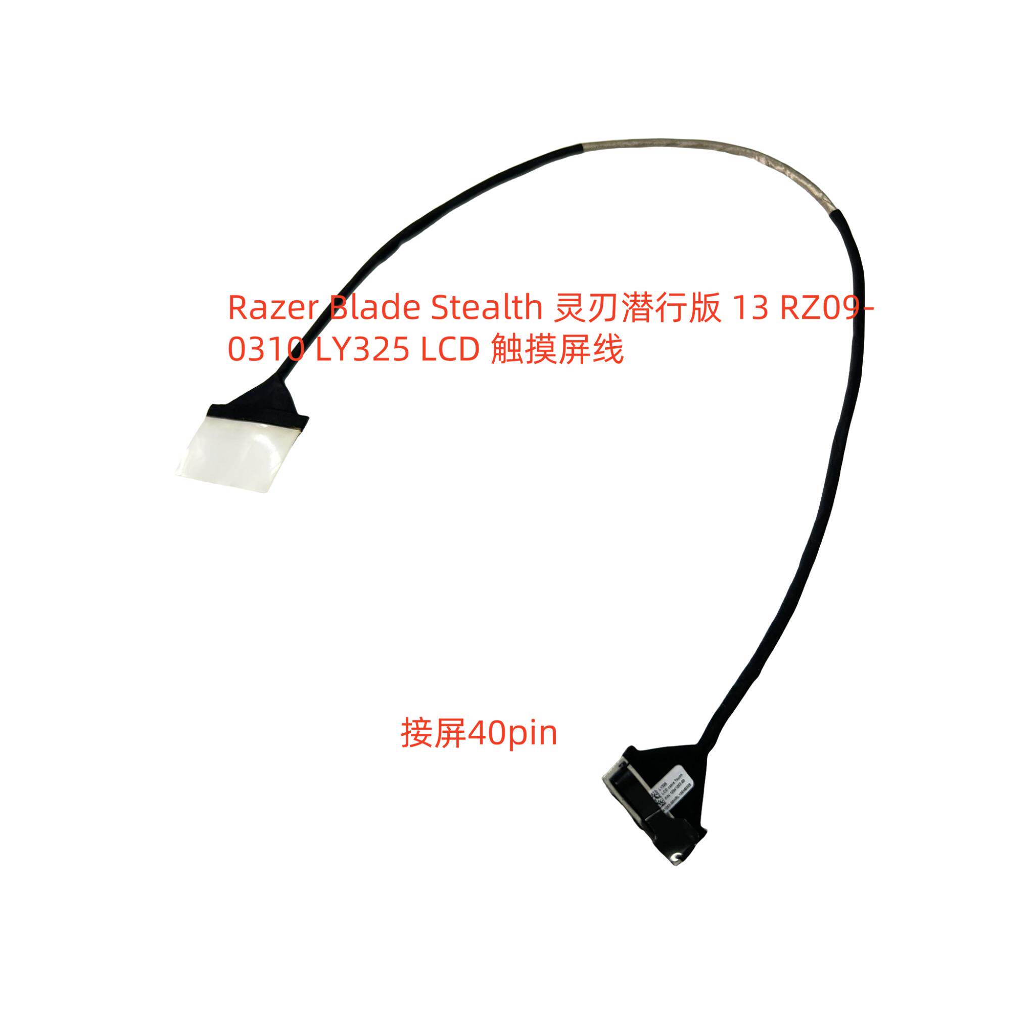 适用 雷蛇 Razer 灵刃潜行版 13 RZ09-0310 LCD 触摸屏线
