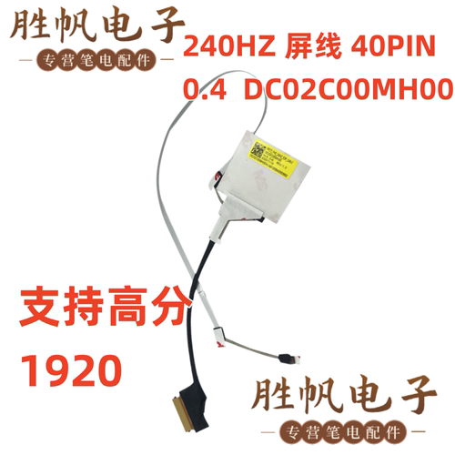 惠普 17-CB FHD 240HZ 屏线 40PIN 0.4  DC02C00MH00