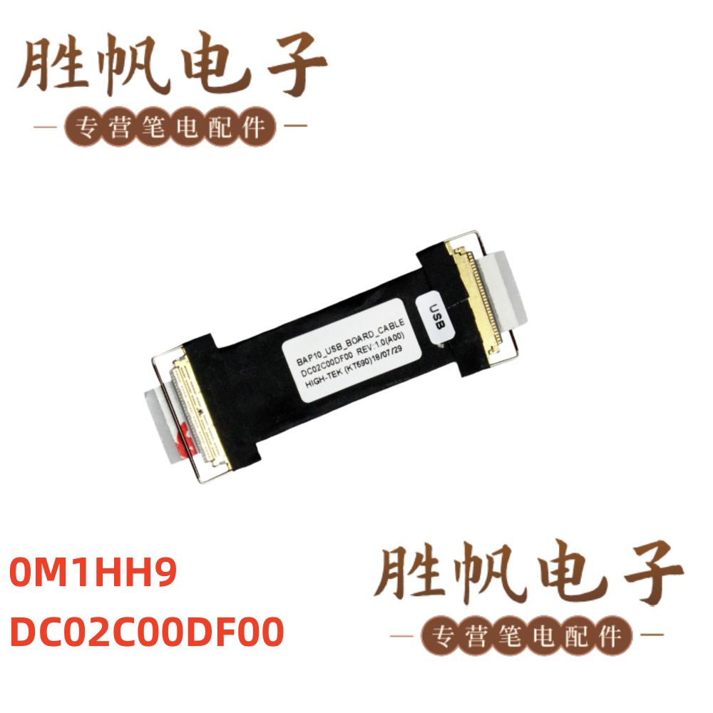 戴尔外星人 15 R3 R4 USB线 0M1HH9 DC02C00DF00