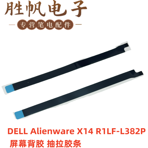 适用于 戴尔  Alienware X14 R1  LF-L382P 屏幕背胶 抽拉胶条