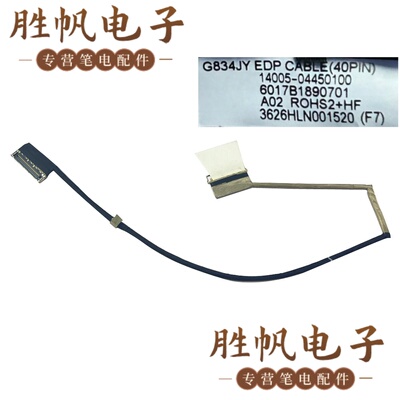 华硕 ROG G834JY 屏线 40PIN 6017B1890701  14005-04450100