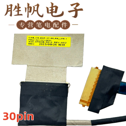 联想ThinkPad L13 Gen3 屏线 30pin 5C11C12631 450.0PW0B.0012