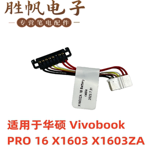华硕 Vivobook PRO 16 X1603 X1603ZA M1603QA M1603IA 电池线