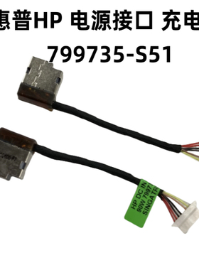 惠普HP 11-K 13-D 14-CF 15-AU 17-BY 电源接口799735-S51 -F51