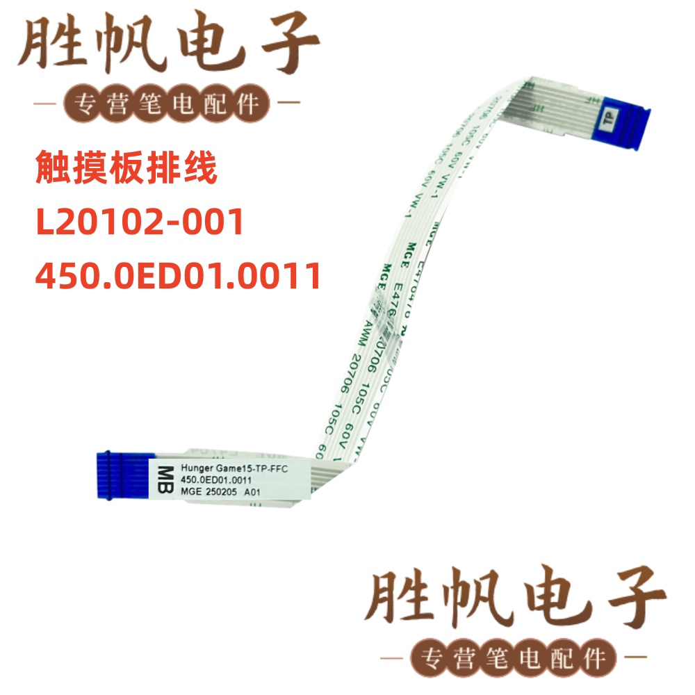 惠普 Envy 15-CN 15-CP 触摸板排线 L20102-001 450.0ED01.0011