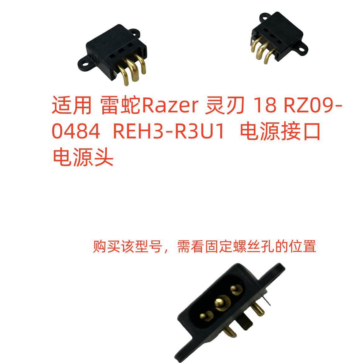 适用 雷蛇Razer 灵刃 18 RZ09-0484  REH3-R3U1  电源接口 电源头
