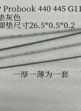 HP惠普 ProBook14战66 440 445 G11 HSN-Q39C D壳脚垫