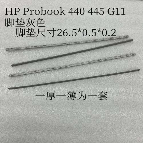 HP惠普 ProBook14战66 440 445 G11 HSN-Q39C D壳脚垫