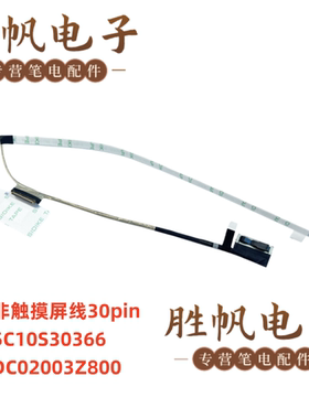 联想 IdeaPad 1-15ADA7 15AMN7 屏线 5C10S30366 DC02003Z800