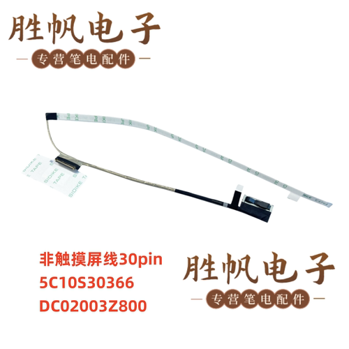 联想 IdeaPad 1-15ADA7 15AMN7 屏线 5C10S30366 DC02003Z800
