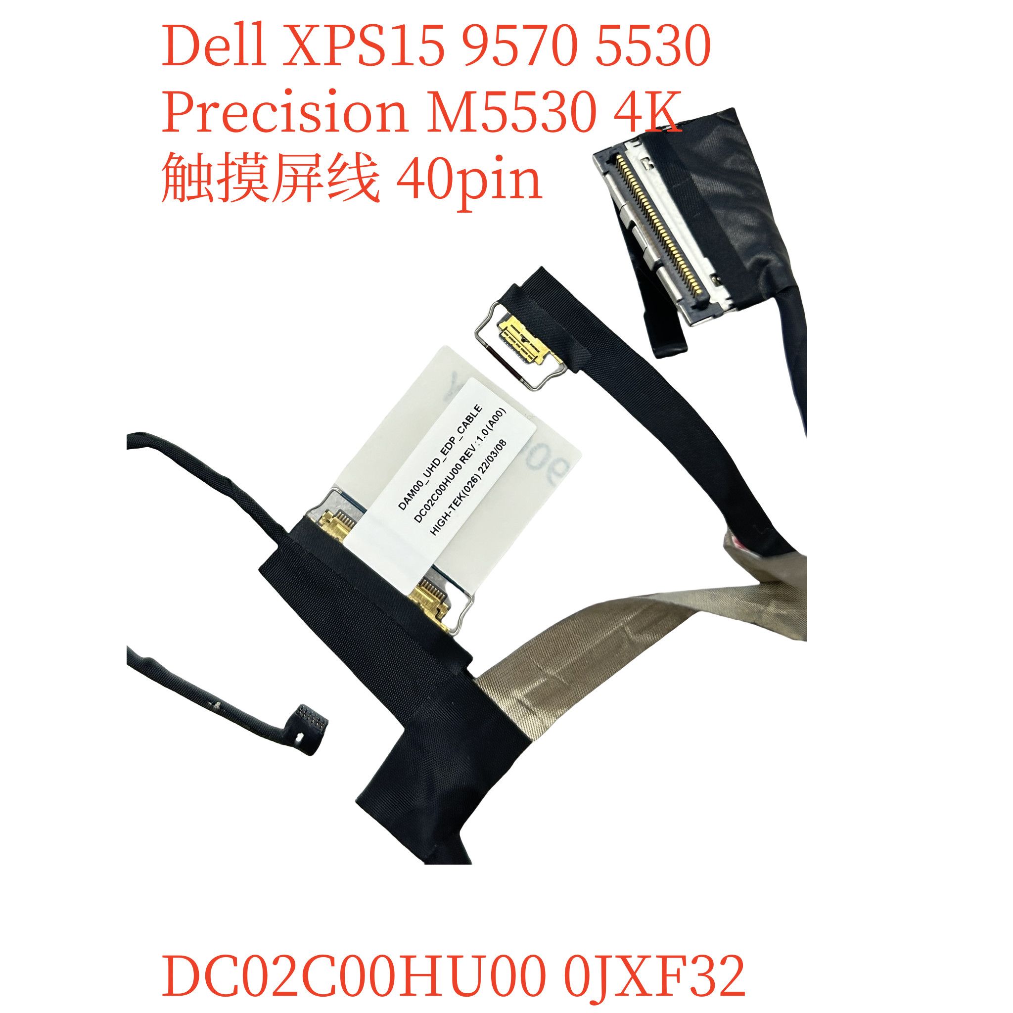 戴尔Dell XPS15 9570 9575 Precision5530 M5530 4K 屏线0jxf32