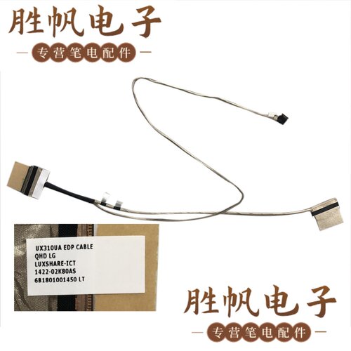 华硕 UX310 UX310UV UX310UA UX310UL屏线40PIN 1422-02K80AS