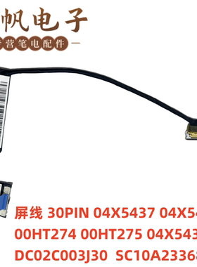 联想 ThinkPad T440p  屏线 04X5436  DC02C003J30  SC10A23368