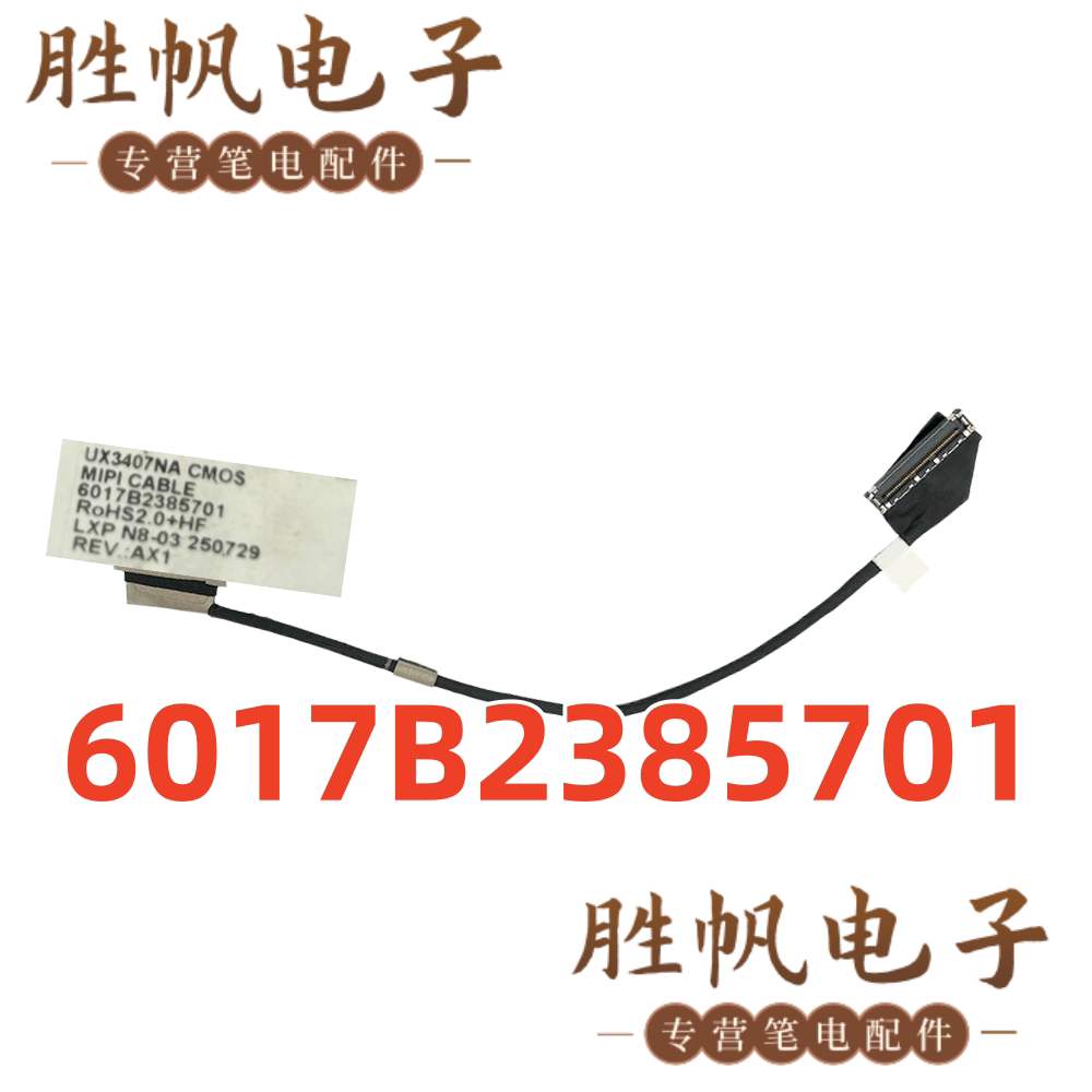 华硕 Zenbook A14 UX3407NA 屏线 40PIN 6017B2385701