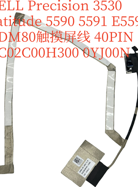 DELL Precision 3530 M3530触摸屏线 40PIN DC02C00H300 0YJ00N
