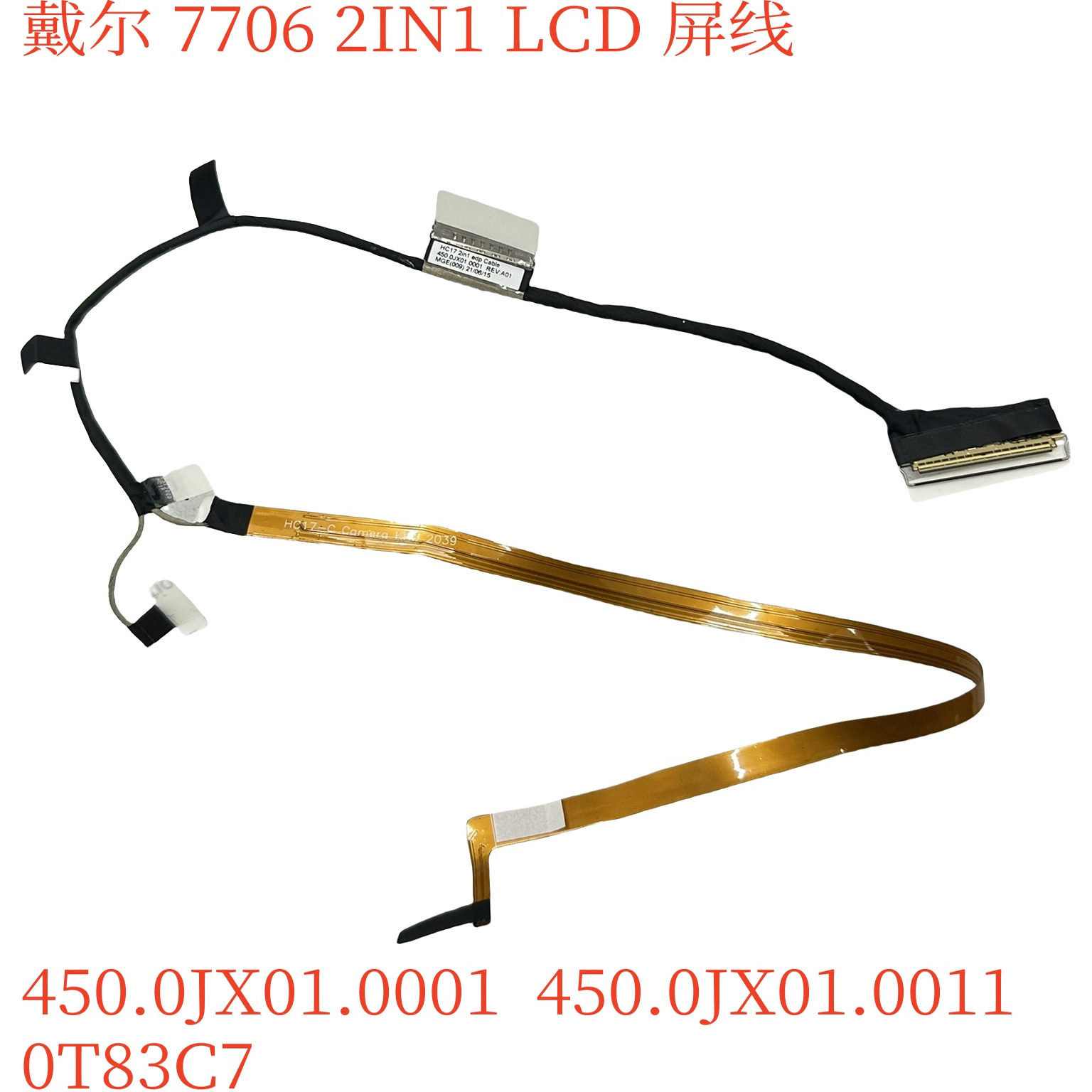 戴尔灵越17 7706 2in1屏线0T83C7 450.0JX01.0003 450.0JX01.0001