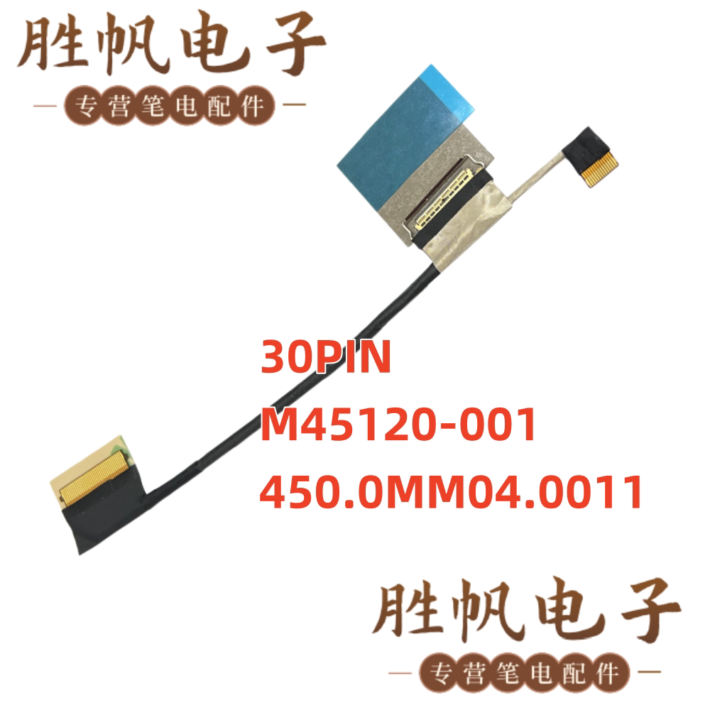 惠普Pavilion X360 15-ER 屏线 450.0MM04.0011 450.0MM04.0001