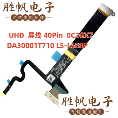 戴尔Precision 5570 5580  UHD 屏幕排线 40Pin 0C2GX7